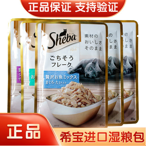 希宝猫湿粮软包35g*12包进口猫咪零食成猫幼猫肉粒妙鲜包  70克
