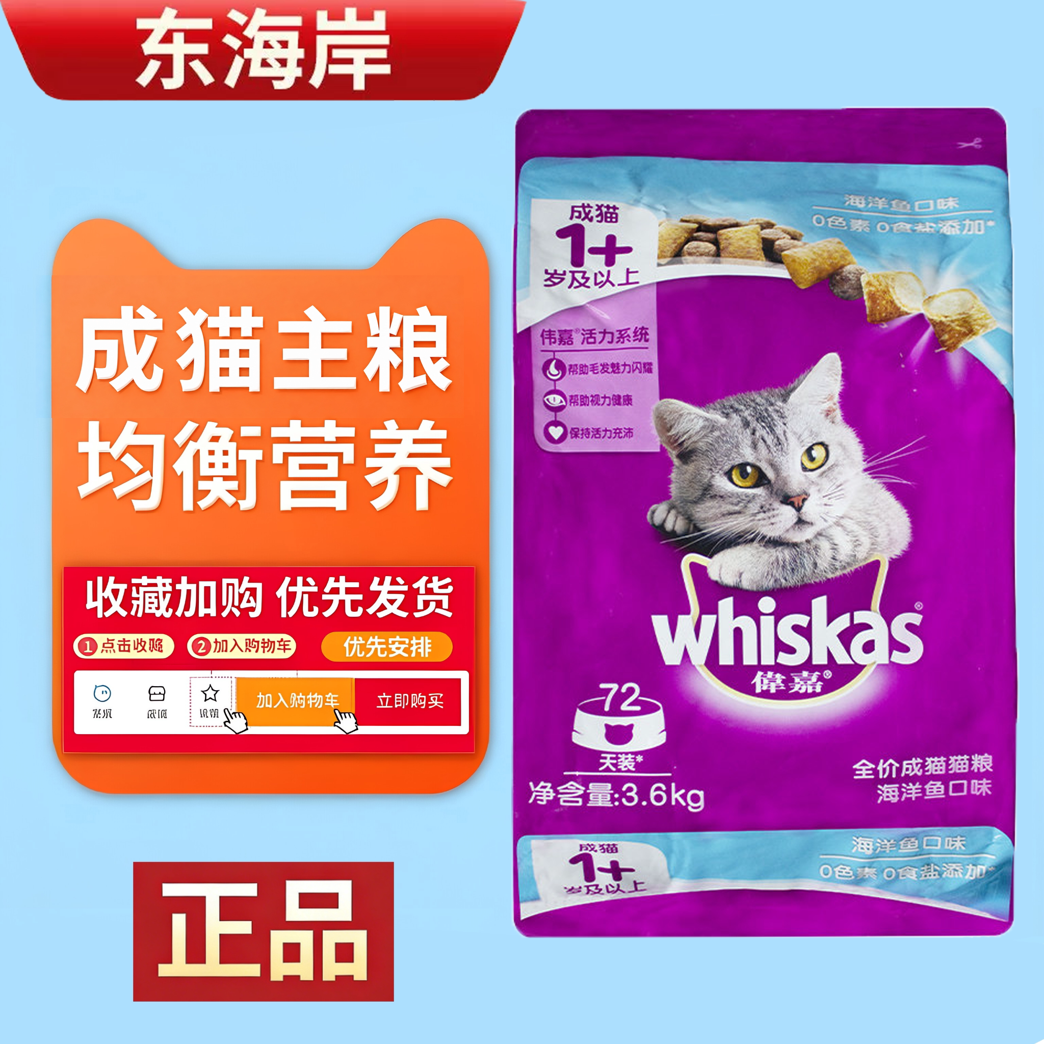 伟嘉海洋鱼成猫粮三文鱼吞拿金枪鱼3.6kg非10kg英短全价猫粮