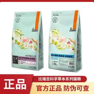 比瑞吉猫粮 胃肠道2kg草本呵护添加冻干泌尿道全价成猫粮