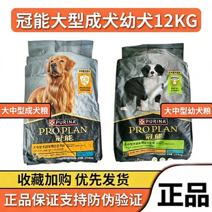 冠能中型犬成犬狗粮幼犬粮12kg哈士奇萨摩耶边境法斗柴犬粮