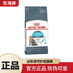 皇家U31泌尿道呵护成猫粮全价猫咪2KG尿闭结石功能粮处方粮