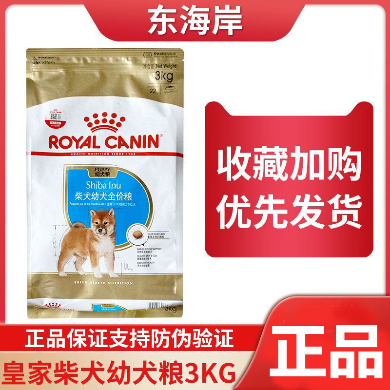皇家柴犬狗粮小型专用犬狗粮柴犬幼犬专用粮 SIJ29/3KG成犬主干粮
