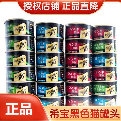 希宝猫罐头黑罐75g*24罐成幼猫咪零食湿粮英短美短加菲主食猫罐头