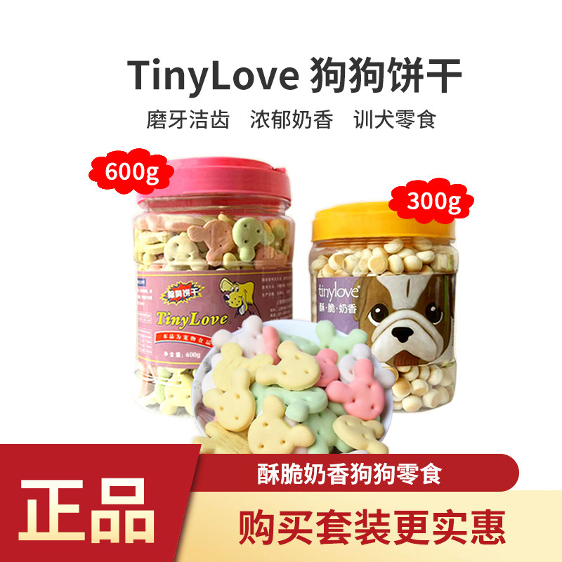Tinylove宠物零食狗狗除口臭饼干600g 狗饼干小馒头小狗磨牙幼犬