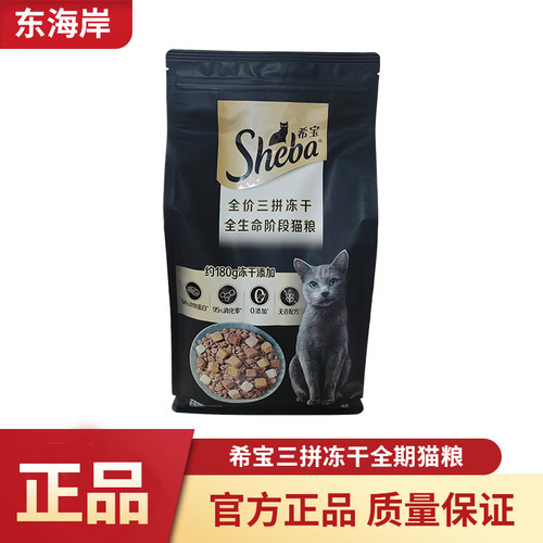 希宝全价三拼冻干全期猫粮2kg无谷配方成幼猫全阶段猫粮4.5kg