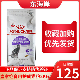 SA37绝育呵护成猫粮2KG控制体重预防肥胖猫粮主粮 皇家宠物猫粮