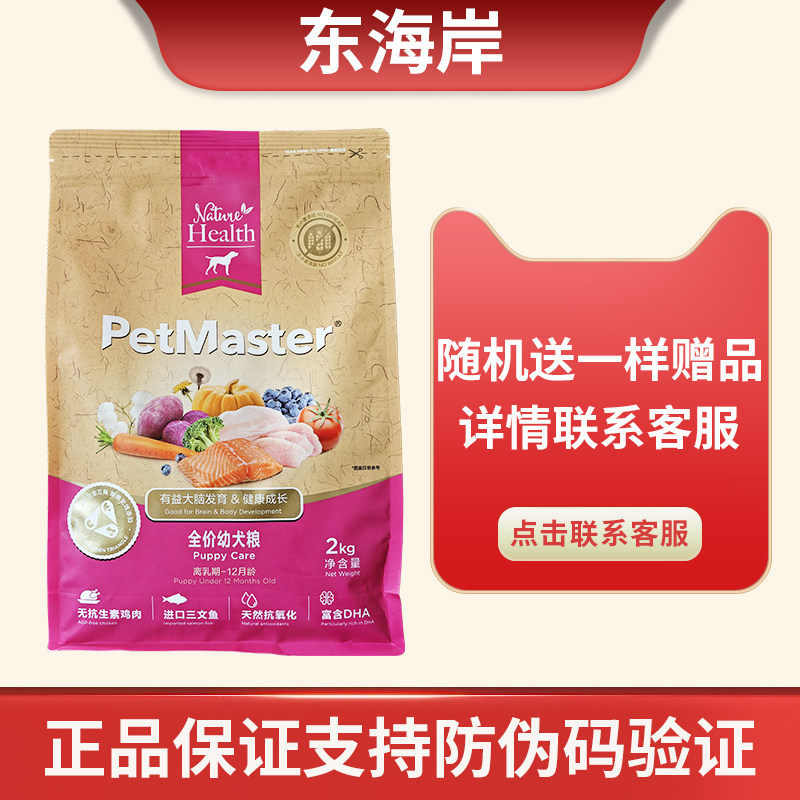 佩玛思特非转幼犬粮鸡肉三文鱼2kg泰迪金毛狗粮临期