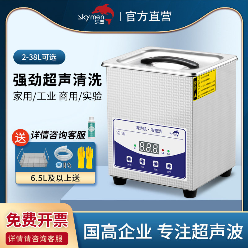 洁盟超声波清洗机小型家用清洗器眼镜首饰主板牙科实验室工业喷头