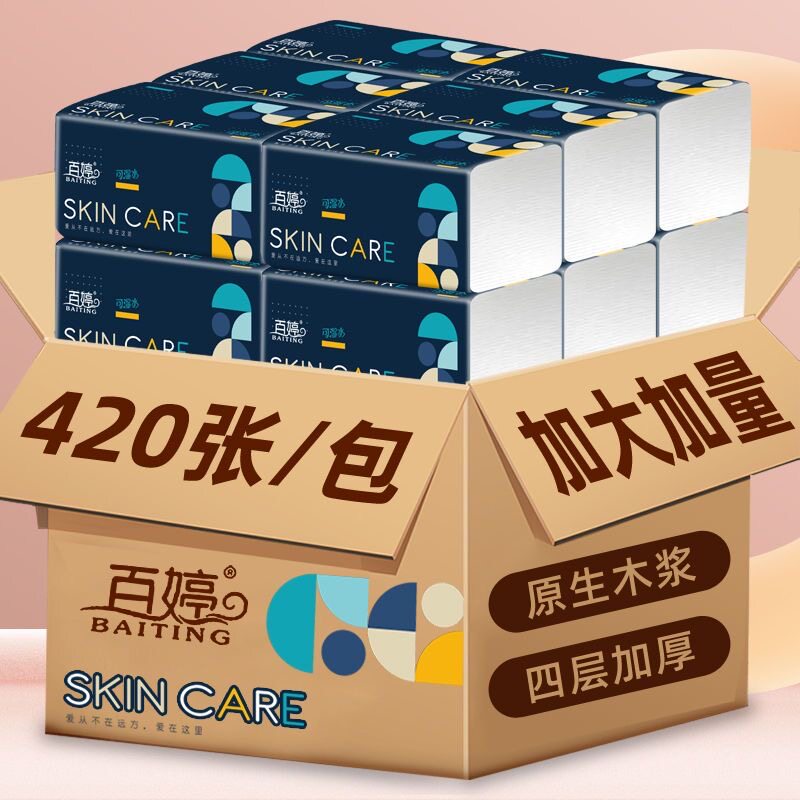 百婷4层加厚可湿水抽纸实惠装