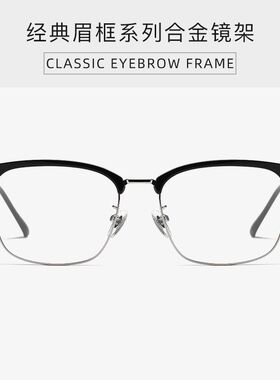 百世芬新款M224复古眼镜框深圳金属商务眉毛眼镜架全框近视眼镜男