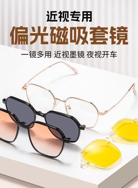 百世芬磁吸套镜偏光太阳镜开车夜视镜吸片式墨镜女镜框55-19-145