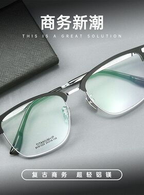 百世芬新款BV81029M丹阳眼镜超轻半钛眉毛眼镜架商务男眼镜框