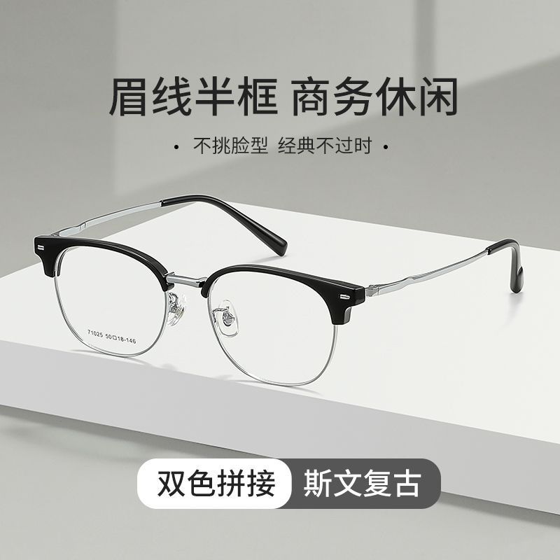 百世芬情侣款超轻合金商务眉毛架眼镜框小框椭圆框眼镜男女71025K