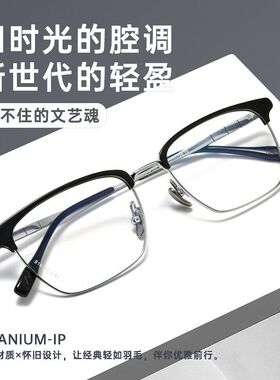 百世芬M814S高品质深圳纯钛眼镜框可配度数近视眼镜男眉毛架复古
