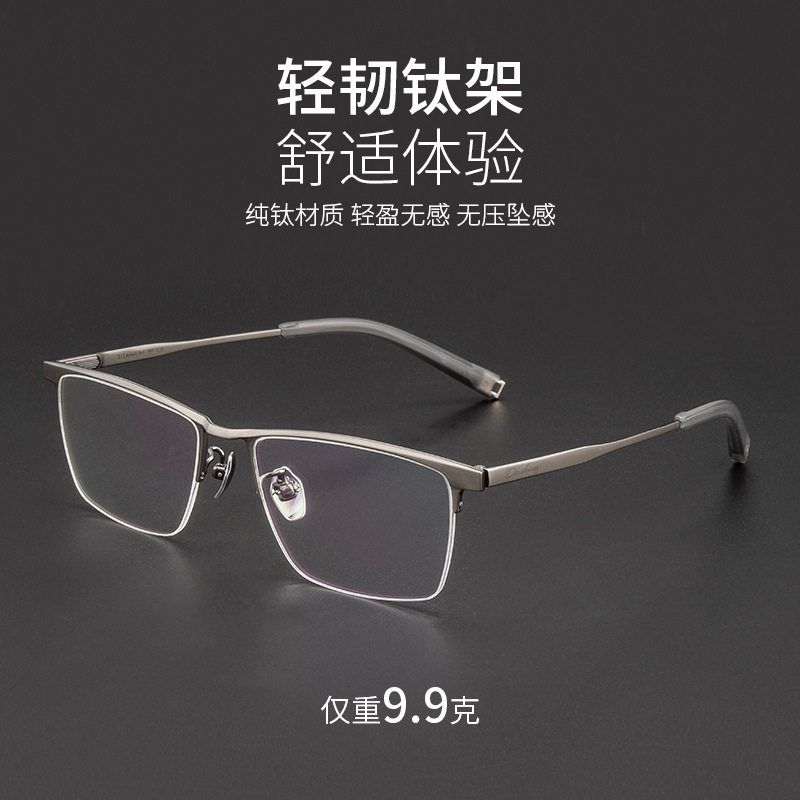 大脸大框146宽超轻钛板眼镜框高品质商务半框近视眼镜57-18-148