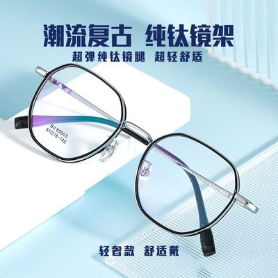 百世芬新款BW85003JJ超轻纯钛镜框复古网红多边形近视眼镜框