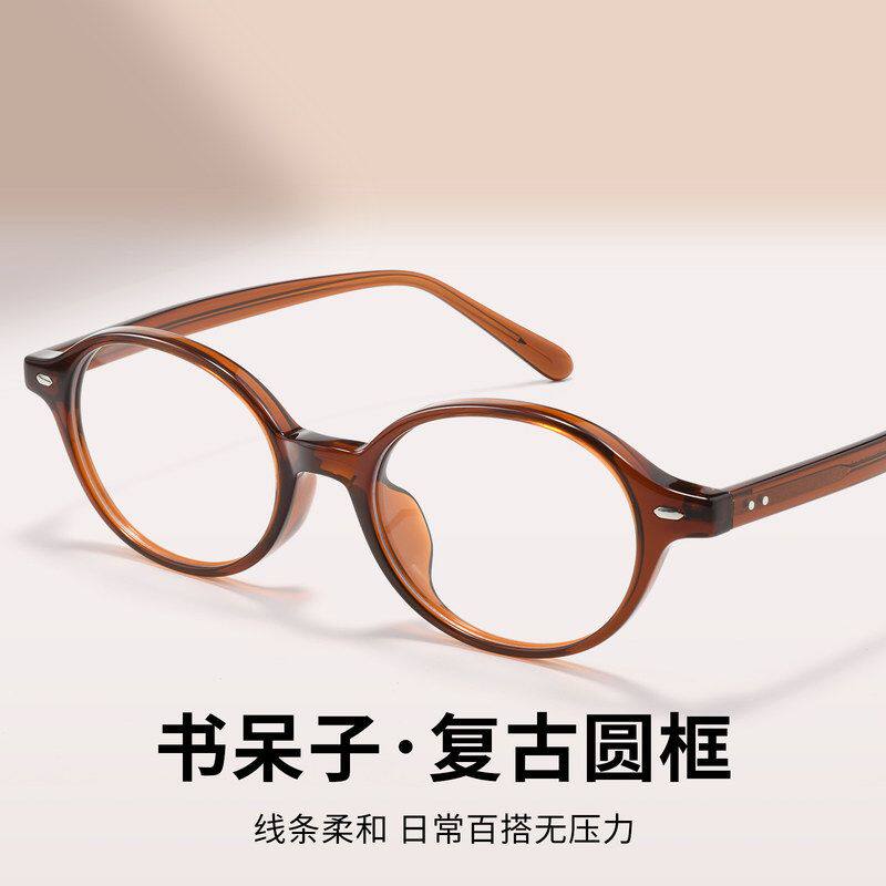 复古小椭圆近视眼镜框超轻板材老钱风书呆子眼镜架高级感素颜镜框