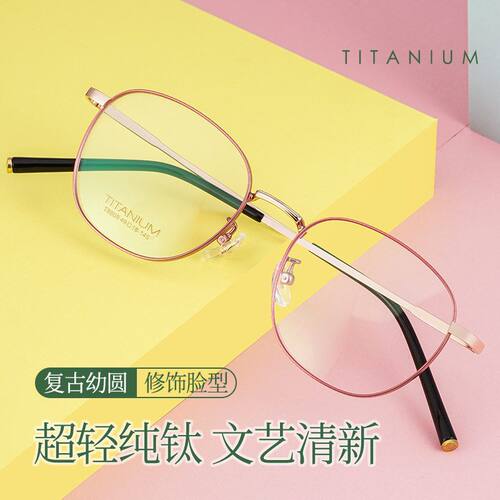 T8809纯钛眼镜框全框复古β钛眼镜架双色近视眼镜女款49-18-145