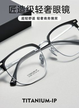 百世芬81060复古眉毛架斯文理工男近视眼镜纯钛眼镜框可以线配镜