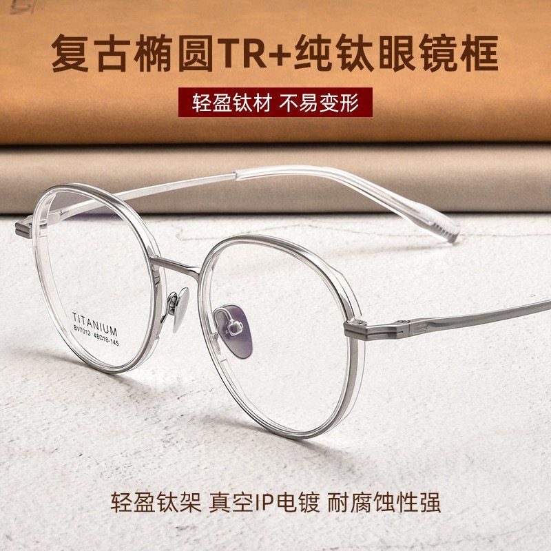 百世芬B7012V网红纯钛眼镜框超轻圆框宽边高度数眼镜架48-18-145