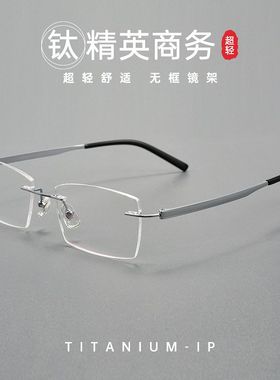 百世芬新款15802纯钛行政无框眼镜7克商务金丝斯文镜框近视眼镜男