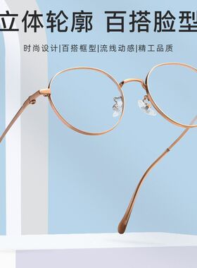 小圆全框高可配度数眼镜框902复古椭圆钛架小脸文静奶茶48-18-145