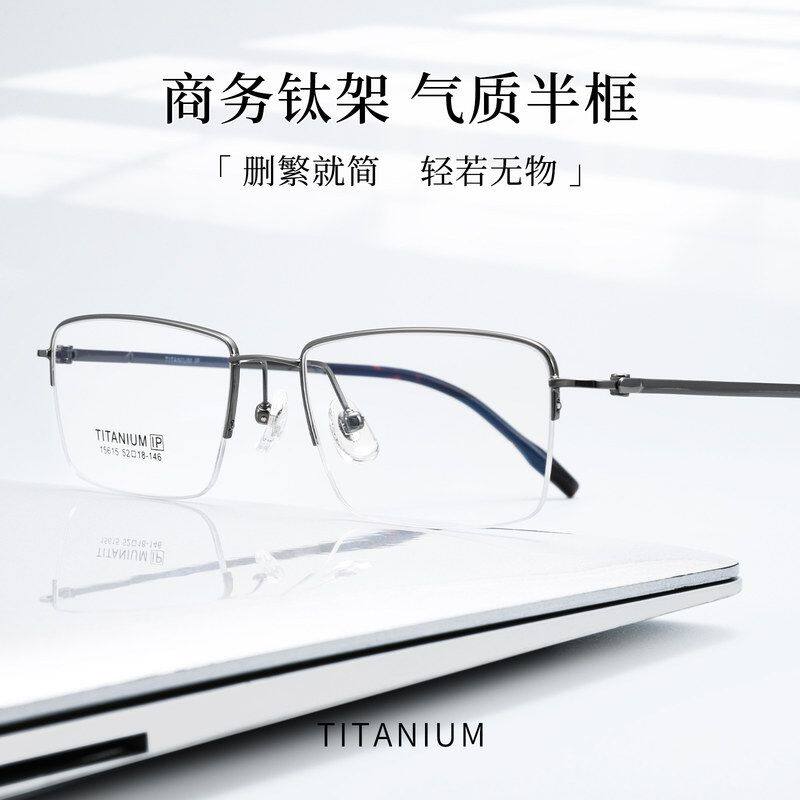 复古简约方形半框钛镜框15615XR超轻钛架近视眼镜男眼镜框