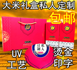东北五常大米礼盒包装盒高档现货定制通用印刷稻花香5kg包邮