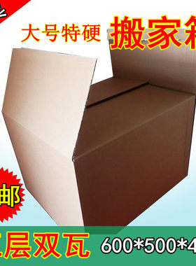 加硬行李定做免运费包邮纸箱子
