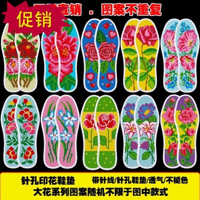 加厚十字绣鞋垫半成品带针