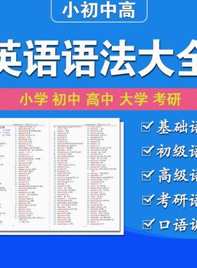 词汇零英语语法电子版小学视频电子版初中入门大学高中基础资料