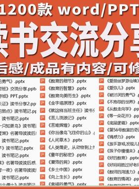 课件学生ppt教师书籍阅读分享好成品模板名著读后感读书分享