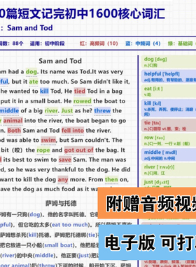 打印核心短文初中英语1600文档电子版笔记记完词汇必备70单可篇个