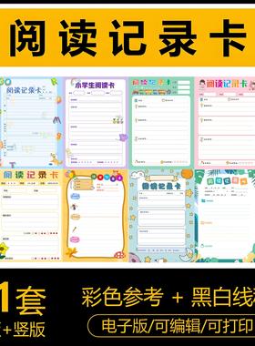 小报设计记录卡电子版小学生word线稿素材A4读书模板手抄报阅读