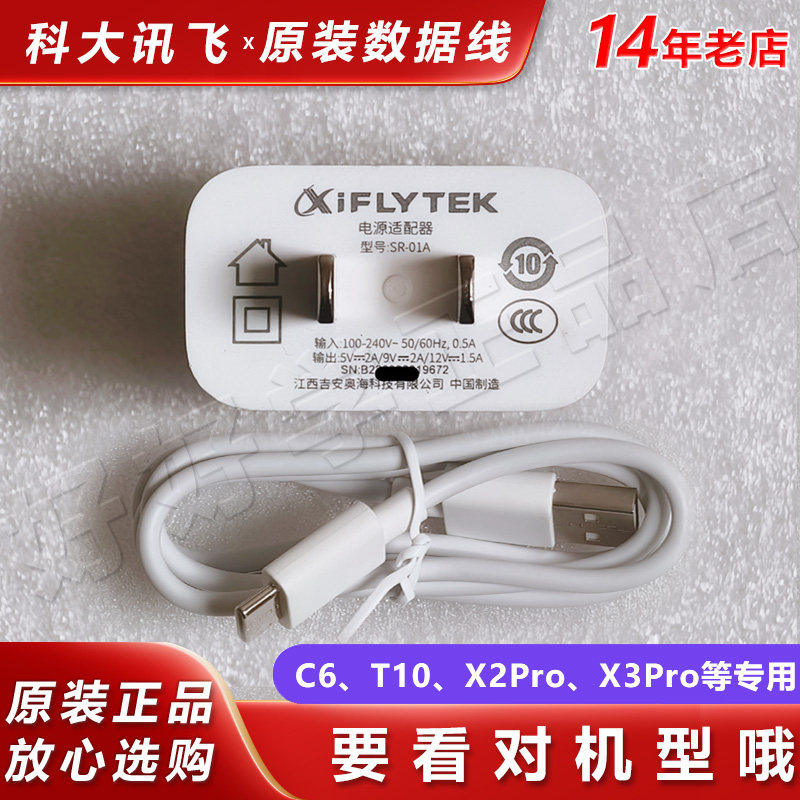 科大讯飞T10原装18W快充电器X2PRO学习机C6数据X2充电线X3Pro/Q30