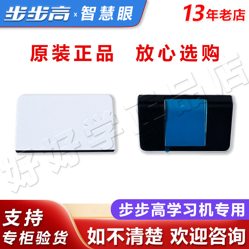 步步高学习机x6原装x5pro智慧眼s5/x3/a8/a7/a6/x1家教机x2反光镜