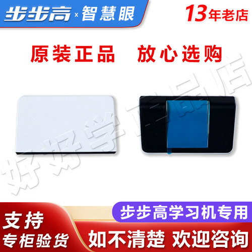 步步高学习机原装正品反光智慧眼