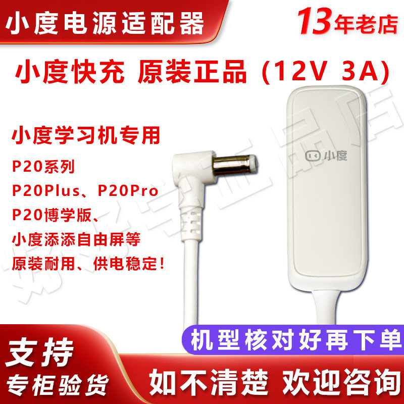 小度学习机P20全系电源适配器添添自由屏专用原装12v3a电源充电器