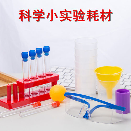 科学小实验物理化学手工材料