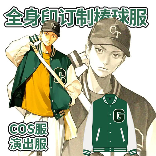 男女棒球服订制COS服演出服