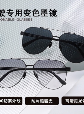 （实体店货源）太阳镜女高级感尼龙变色偏光墨镜日夜两用男夜视镜