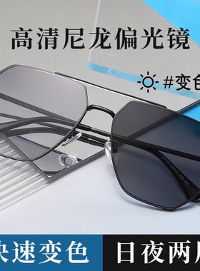 （实体店货源）高清尼龙偏光太阳镜男驾驶变色墨镜钓鱼日夜两用