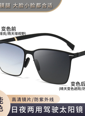 直播尼龙变色太阳镜防强光 日夜两用夜视镜 晴天感光变色防紫外线