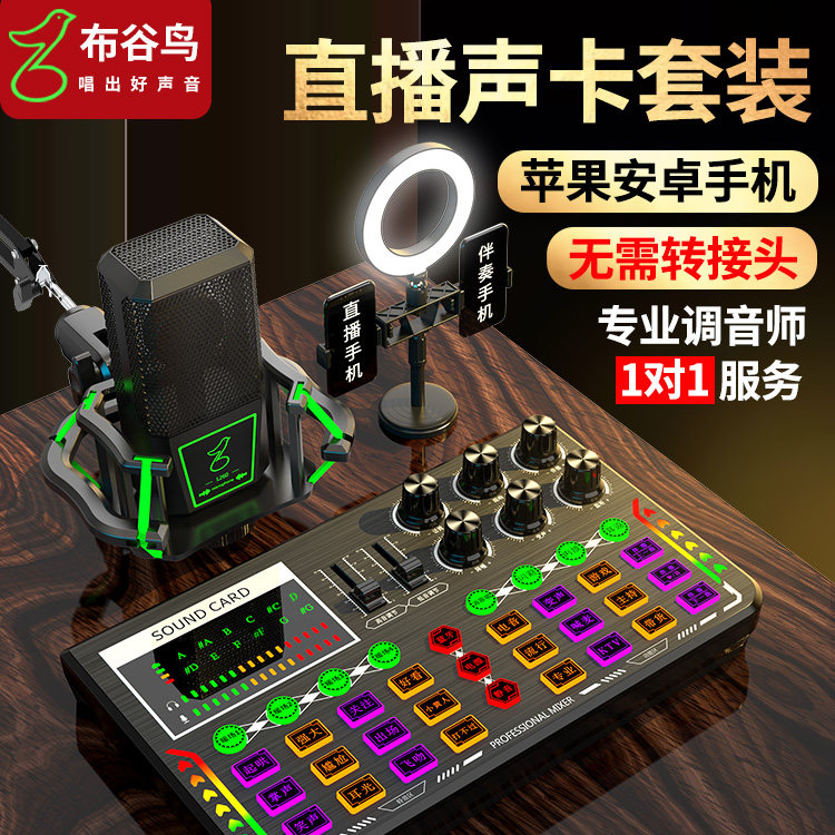 新品布谷鸟 P6 手机电脑抖音快手主播唱歌直播声卡套装调音设备