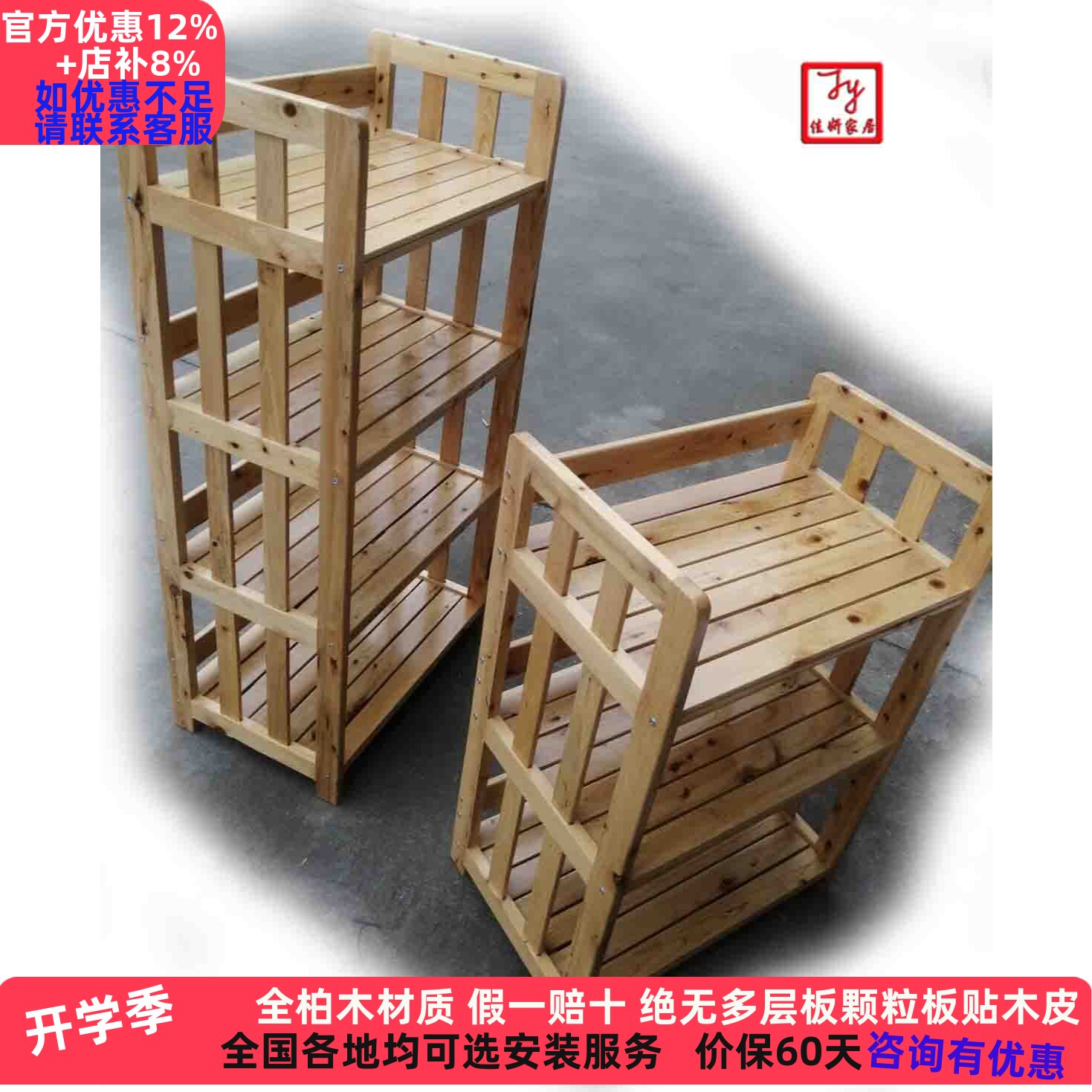 多层架收纳架柏木置物架