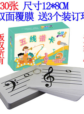 钢琴88键五线谱识谱卡小提琴吉他音符卡片图早教乐器入门基础教程