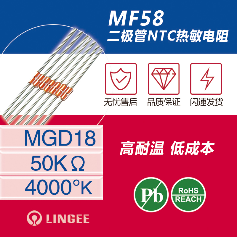 MF58 MGD²£·â×°¶þ¼«¹ÜNTCÈÈÃôµç×è50K 3920 3950 3990 4000 4050