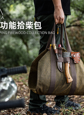 野人bushcraft户外露营拾柴包捡柴火袋收纳多功能便携式伐木袋子
