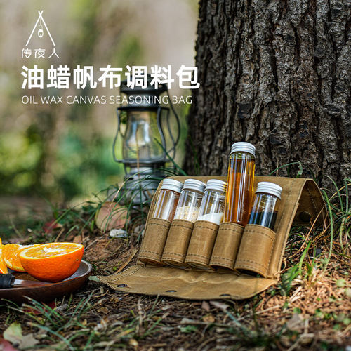 bc露营装备户外调料便携套装