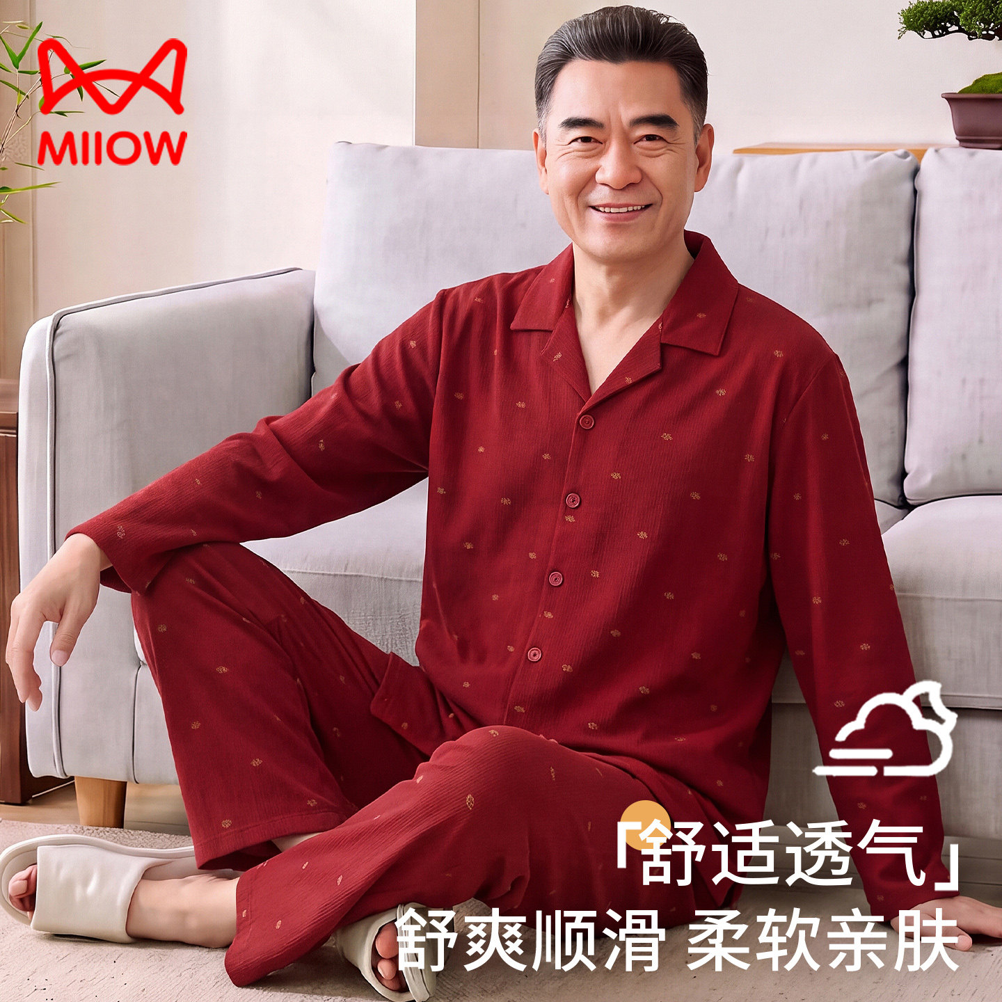 中年爸爸红色本命年莫代尔棉睡衣